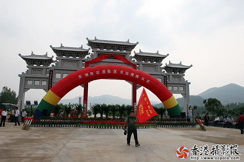 沂源天湖旅游度假区天街揭牌仪式.jpg