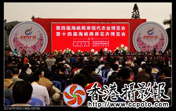 第四届海峡两岸现代农业愽览会、第十四届海峡两岸花卉愽览会大会全景