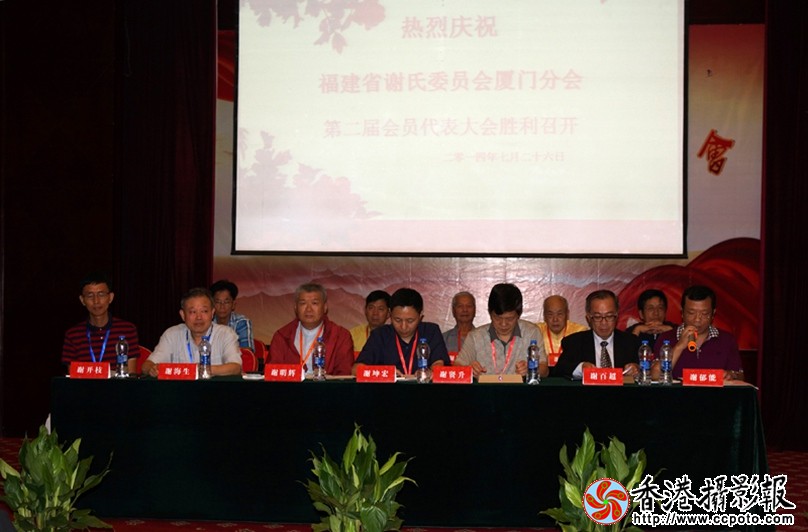 两岸多国谢氏宗亲会会长代表在主席台上.JPG