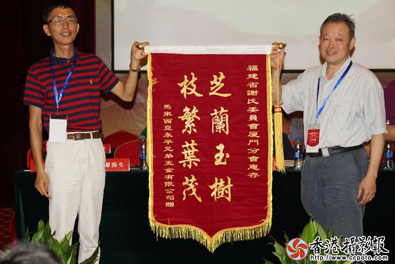 马来西亚谢姓氏源流研究会代表到会祝贺.JPG