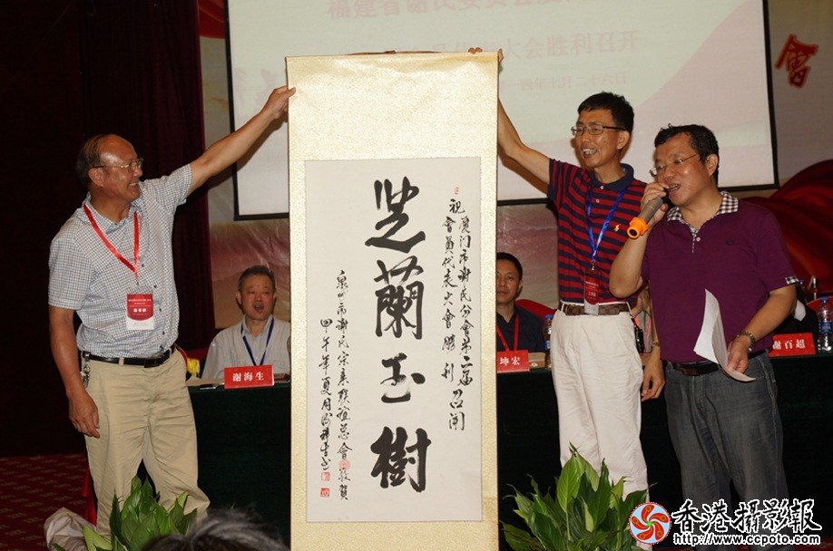福建省姓氏源流研究会各地分会代表到会祝贺.JPG