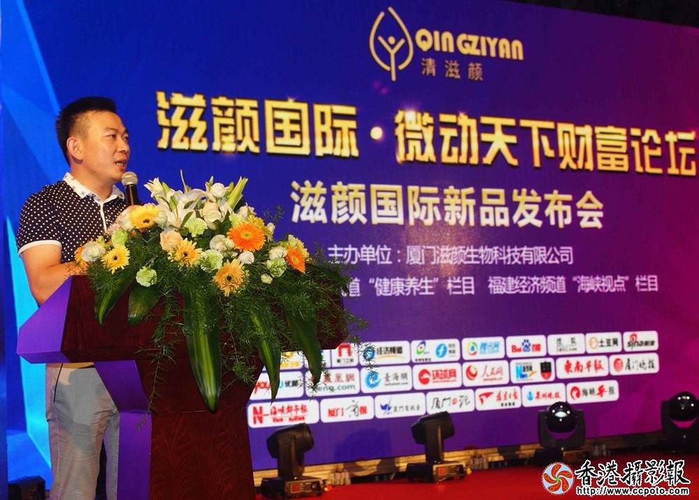 1厦门滋颜生物科技有限公司董事长陈银益作产品发布会.JPG