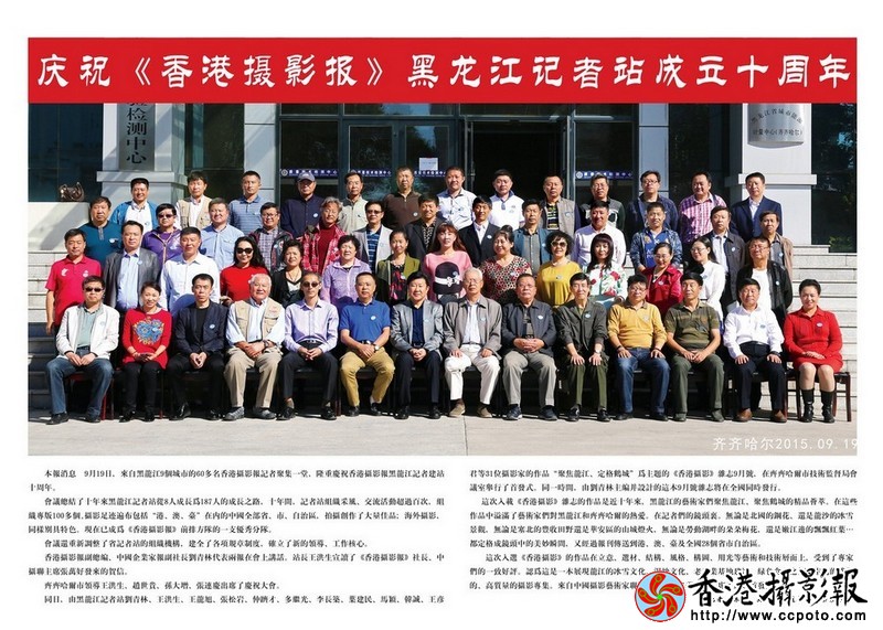 黑龙江记者站喜庆十年华诞-1.jpg