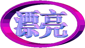 QQ图片20150701165023.gif
