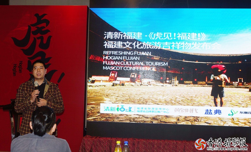 《虎见.福建》吉祥物物闻发布会马祖海总经理讲话.JPG