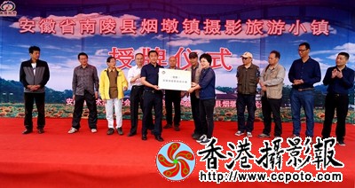 省艺术摄影学会主席胡文才、省旅游学会副会长刁宗广向镇党委副书记、镇长汪浩授予了“烟墩摄影旅游小镇”铜 ...