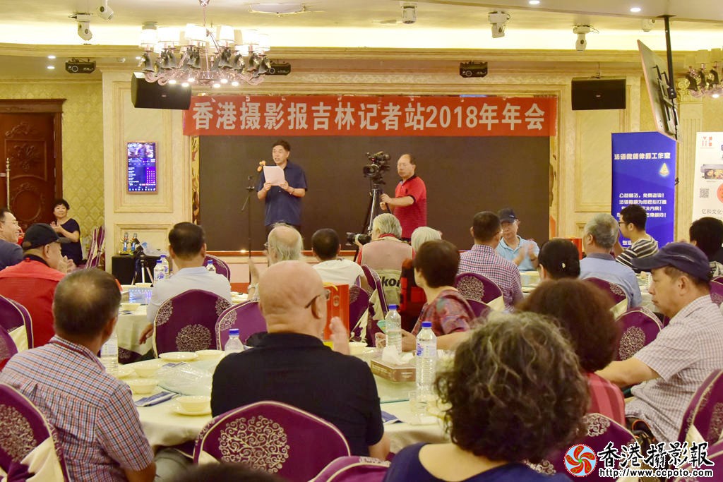热烈祝贺香港摄影报吉林记者站2018年会胜利召开 