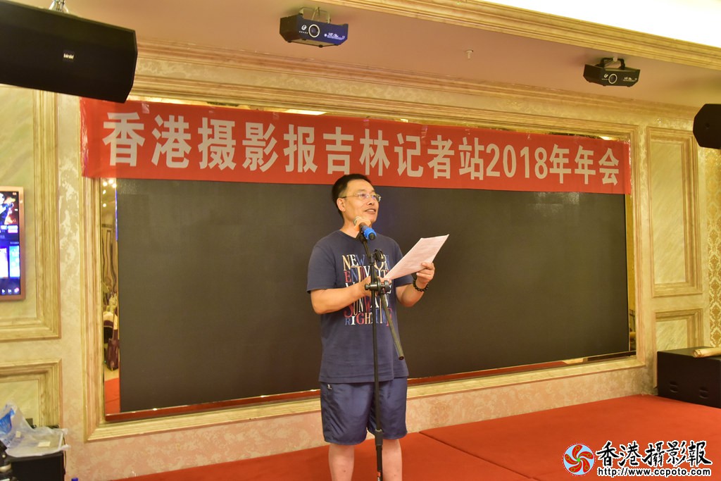 热烈祝贺香港摄影报吉林记者站2018年会胜利召开 