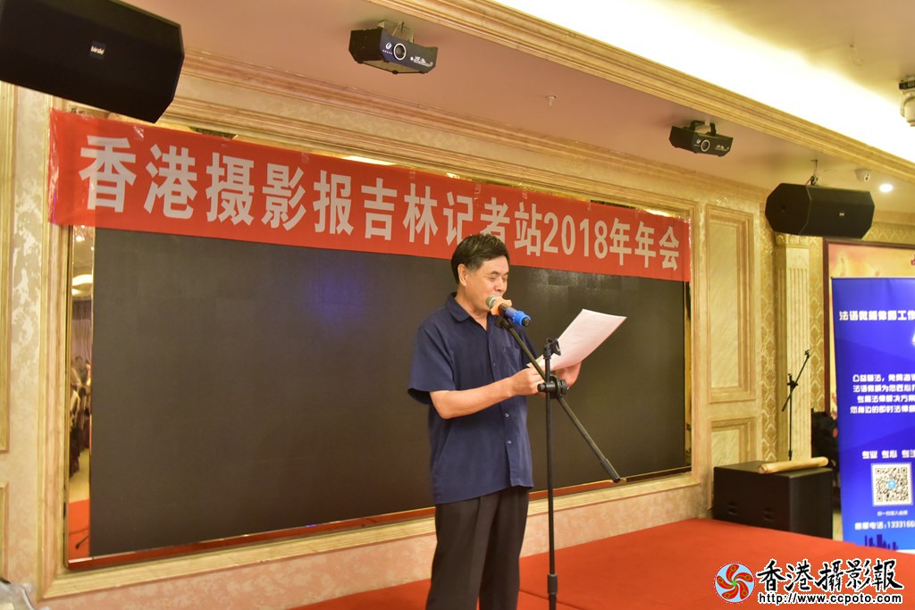 热烈祝贺香港摄影报吉林记者站2018年会胜利召开 