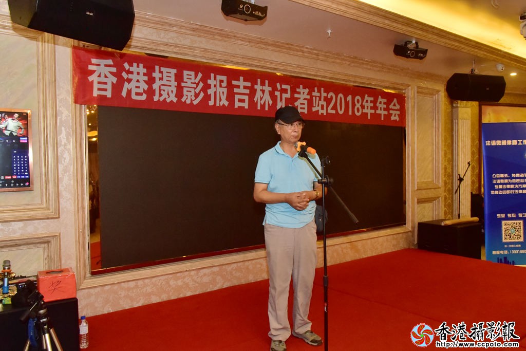 热烈祝贺香港摄影报吉林记者站2018年会胜利召开 