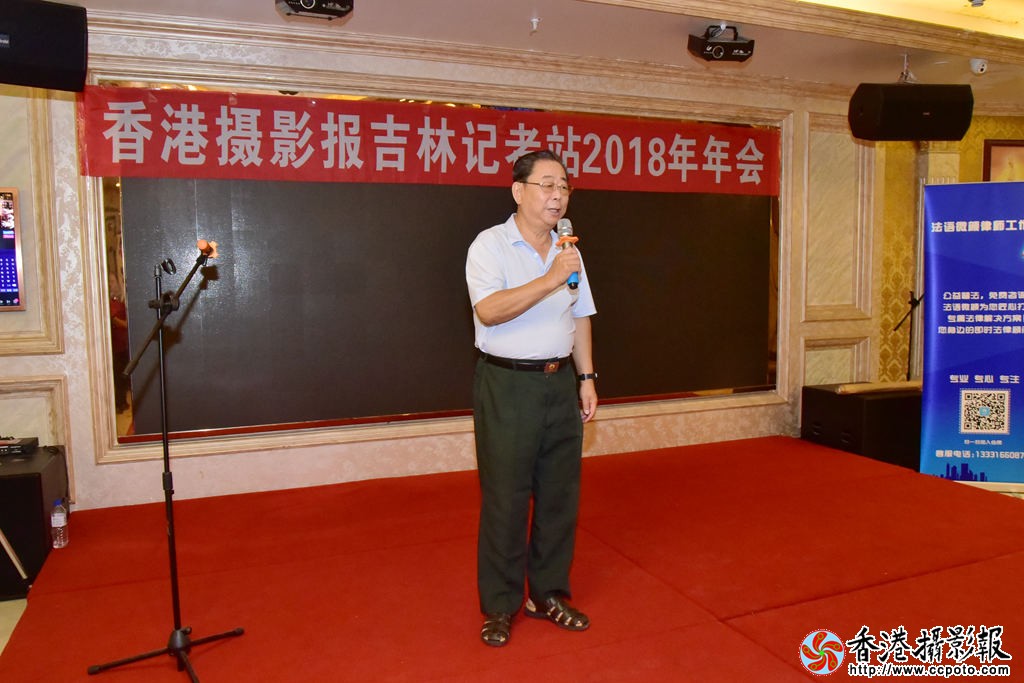 热烈祝贺香港摄影报吉林记者站2018年会胜利召开 