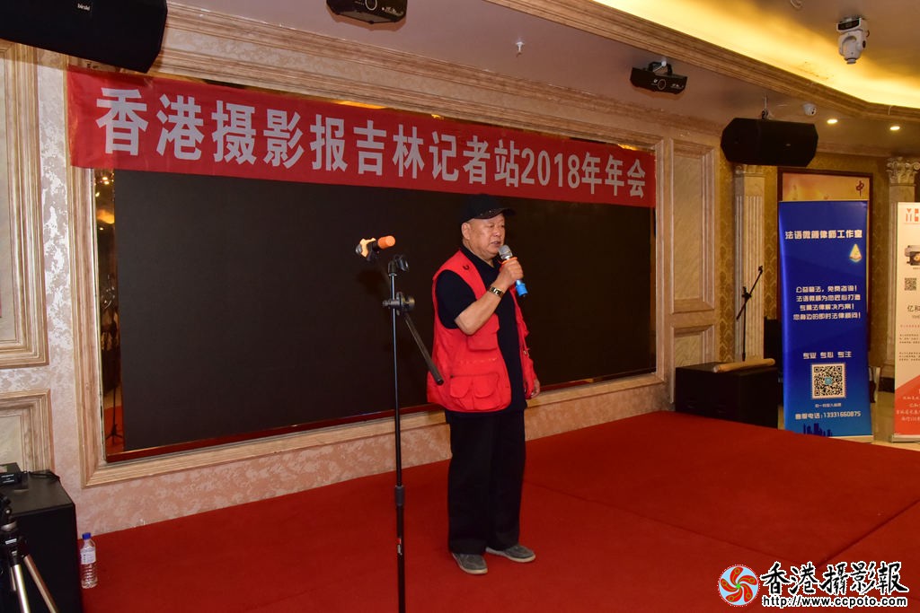 热烈祝贺香港摄影报吉林记者站2018年会胜利召开 