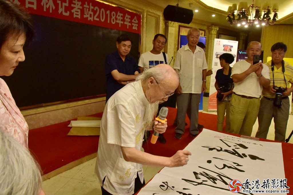 热烈祝贺香港摄影报吉林记者站2018年会胜利召开 