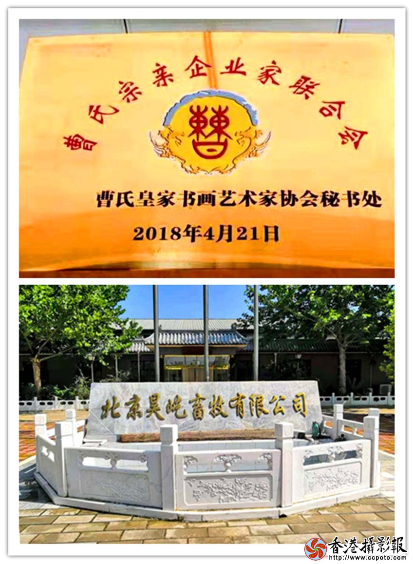 北京曹氏宗亲企业家联合会牌匾.jpg
